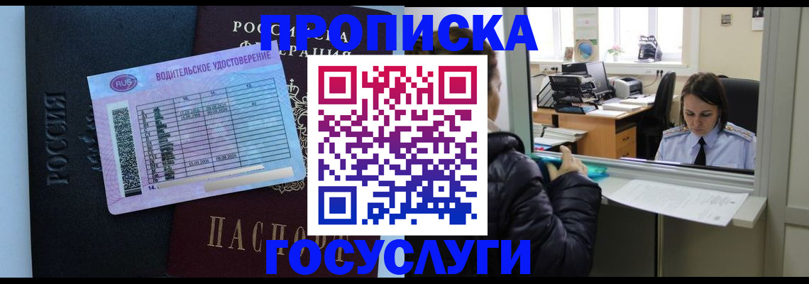 прописка паспорт в Новопавловске