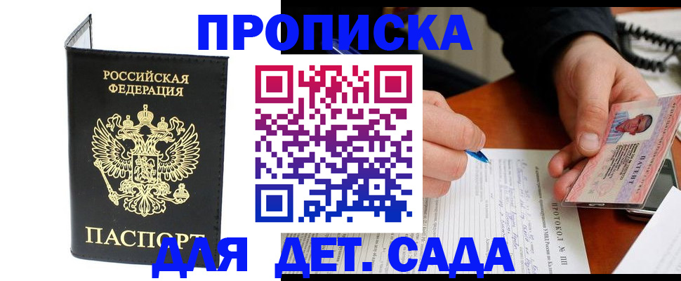 прописка от собственника в Новопавловске