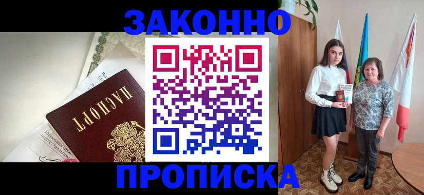 прописка для школы в Новопавловске